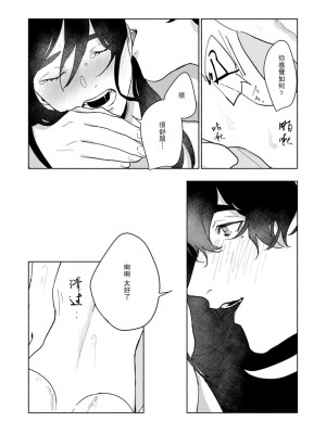 [山冨] 浮世転生かはたれ心中譚／浮世轉生 薄暮情亡史 1-8巻 完结 [莉赛特汉化组]_050