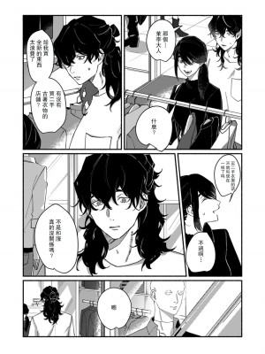 [山冨] 浮世転生かはたれ心中譚／浮世轉生 薄暮情亡史 1-8巻 完结 [莉赛特汉化组]_157