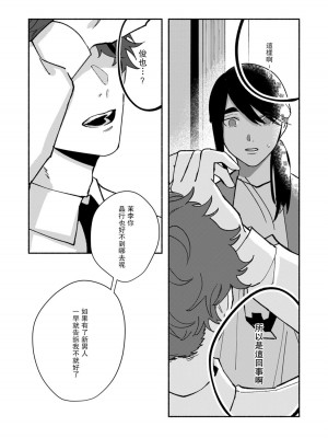 [山冨] 浮世転生かはたれ心中譚／浮世轉生 薄暮情亡史 1-8巻 完结 [莉赛特汉化组]_111