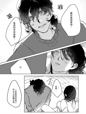 [山冨] 浮世転生かはたれ心中譚／浮世轉生 薄暮情亡史 1-8巻 完结 [莉赛特汉化组]_033