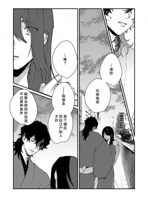 [山冨] 浮世転生かはたれ心中譚／浮世轉生 薄暮情亡史 1-8巻 完结 [莉赛特汉化组]_245