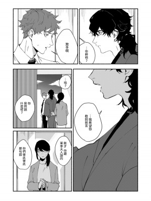 [山冨] 浮世転生かはたれ心中譚／浮世轉生 薄暮情亡史 1-8巻 完结 [莉赛特汉化组]_132