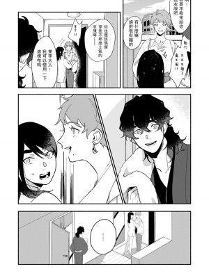 [山冨] 浮世転生かはたれ心中譚／浮世轉生 薄暮情亡史 1-8巻 完结 [莉赛特汉化组]_066