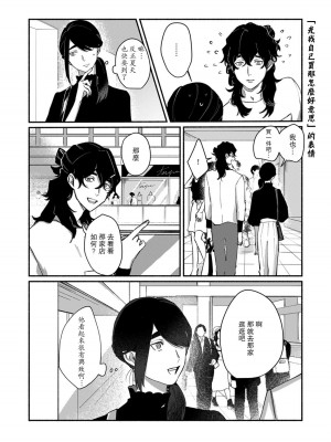 [山冨] 浮世転生かはたれ心中譚／浮世轉生 薄暮情亡史 1-8巻 完结 [莉赛特汉化组]_161