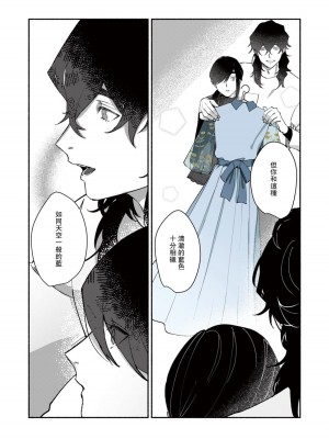 [山冨] 浮世転生かはたれ心中譚／浮世轉生 薄暮情亡史 1-8巻 完结 [莉赛特汉化组]_165