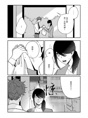 [山冨] 浮世転生かはたれ心中譚／浮世轉生 薄暮情亡史 1-8巻 完结 [莉赛特汉化组]_108