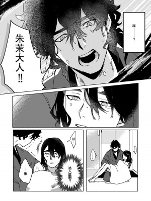 [山冨] 浮世転生かはたれ心中譚／浮世轉生 薄暮情亡史 1-8巻 完结 [莉赛特汉化组]_016