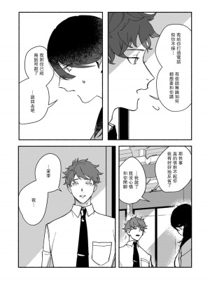 [山冨] 浮世転生かはたれ心中譚／浮世轉生 薄暮情亡史 1-8巻 完结 [莉赛特汉化组]_105