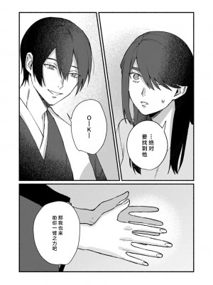 [山冨] 浮世転生かはたれ心中譚／浮世轉生 薄暮情亡史 1-8巻 完结 [莉赛特汉化组]_232