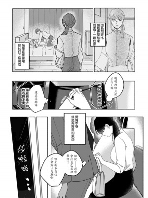 [山冨] 浮世転生かはたれ心中譚／浮世轉生 薄暮情亡史 1-8巻 完结 [莉赛特汉化组]_008