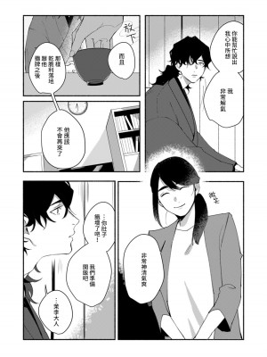 [山冨] 浮世転生かはたれ心中譚／浮世轉生 薄暮情亡史 1-8巻 完结 [莉赛特汉化组]_138