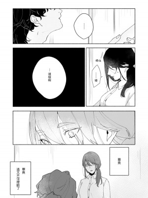 [山冨] 浮世転生かはたれ心中譚／浮世轉生 薄暮情亡史 1-8巻 完结 [莉赛特汉化组]_039