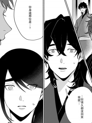 [山冨] 浮世転生かはたれ心中譚／浮世轉生 薄暮情亡史 1-8巻 完结 [莉赛特汉化组]_109