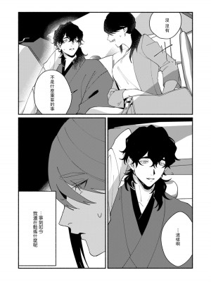 [山冨] 浮世転生かはたれ心中譚／浮世轉生 薄暮情亡史 1-8巻 完结 [莉赛特汉化组]_098