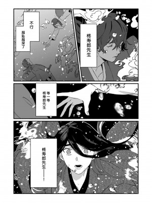 [山冨] 浮世転生かはたれ心中譚／浮世轉生 薄暮情亡史 1-8巻 完结 [莉赛特汉化组]_220