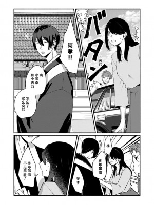 [山冨] 浮世転生かはたれ心中譚／浮世轉生 薄暮情亡史 1-8巻 完结 [莉赛特汉化组]_227