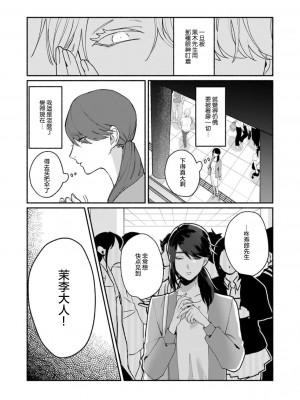 [山冨] 浮世転生かはたれ心中譚／浮世轉生 薄暮情亡史 1-8巻 完结 [莉赛特汉化组]_200