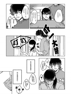 [山冨] 浮世転生かはたれ心中譚／浮世轉生 薄暮情亡史 1-8巻 完结 [莉赛特汉化组]_028