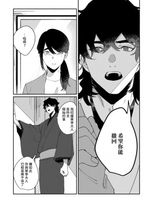 [山冨] 浮世転生かはたれ心中譚／浮世轉生 薄暮情亡史 1-8巻 完结 [莉赛特汉化组]_133