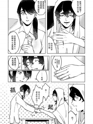 [山冨] 浮世転生かはたれ心中譚／浮世轉生 薄暮情亡史 1-8巻 完结 [莉赛特汉化组]_021