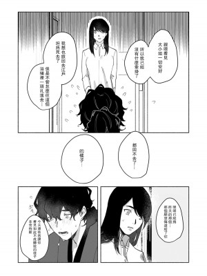 [山冨] 浮世転生かはたれ心中譚／浮世轉生 薄暮情亡史 1-8巻 完结 [莉赛特汉化组]_059