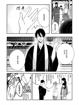 [山冨] 浮世転生かはたれ心中譚／浮世轉生 薄暮情亡史 1-8巻 完结 [莉赛特汉化组]_076