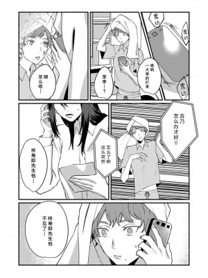 [山冨] 浮世転生かはたれ心中譚／浮世轉生 薄暮情亡史 1-8巻 完结 [莉赛特汉化组]_223