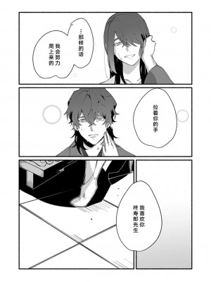 [山冨] 浮世転生かはたれ心中譚／浮世轉生 薄暮情亡史 1-8巻 完结 [莉赛特汉化组]_249