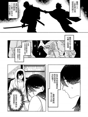 [山冨] 浮世転生かはたれ心中譚／浮世轉生 薄暮情亡史 1-8巻 完结 [莉赛特汉化组]_019