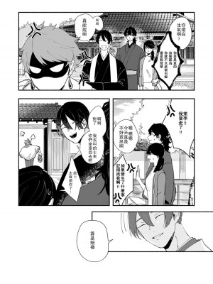 [山冨] 浮世転生かはたれ心中譚／浮世轉生 薄暮情亡史 1-8巻 完结 [莉赛特汉化组]_084