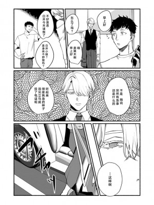 [山冨] 浮世転生かはたれ心中譚／浮世轉生 薄暮情亡史 1-8巻 完结 [莉赛特汉化组]_226