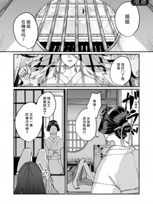 [山冨] 浮世転生かはたれ心中譚／浮世轉生 薄暮情亡史 1-8巻 完结 [莉赛特汉化组]_253