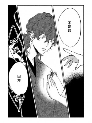 [山冨] 浮世転生かはたれ心中譚／浮世轉生 薄暮情亡史 1-8巻 完结 [莉赛特汉化组]_247