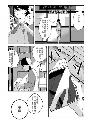 [山冨] 浮世転生かはたれ心中譚／浮世轉生 薄暮情亡史 1-8巻 完结 [莉赛特汉化组]_102