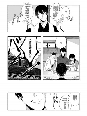 [山冨] 浮世転生かはたれ心中譚／浮世轉生 薄暮情亡史 1-8巻 完结 [莉赛特汉化组]_083