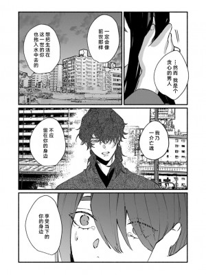 [山冨] 浮世転生かはたれ心中譚／浮世轉生 薄暮情亡史 1-8巻 完结 [莉赛特汉化组]_246