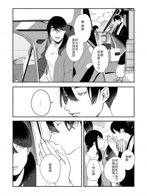 [山冨] 浮世転生かはたれ心中譚／浮世轉生 薄暮情亡史 1-8巻 完结 [莉赛特汉化组]_085