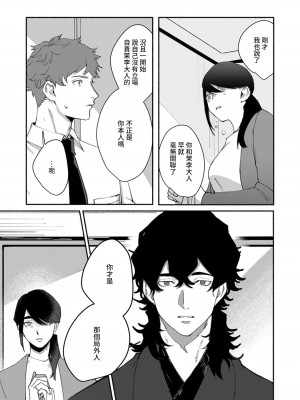 [山冨] 浮世転生かはたれ心中譚／浮世轉生 薄暮情亡史 1-8巻 完结 [莉赛特汉化组]_135