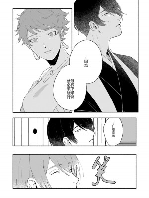 [山冨] 浮世転生かはたれ心中譚／浮世轉生 薄暮情亡史 1-8巻 完结 [莉赛特汉化组]_089