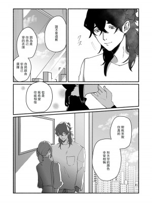 [山冨] 浮世転生かはたれ心中譚／浮世轉生 薄暮情亡史 1-8巻 完结 [莉赛特汉化组]_175