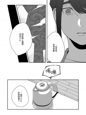 [山冨] 浮世転生かはたれ心中譚／浮世轉生 薄暮情亡史 1-8巻 完结 [莉赛特汉化组]_136