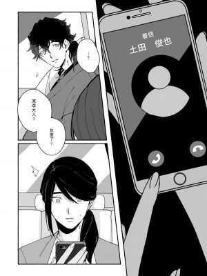 [山冨] 浮世転生かはたれ心中譚／浮世轉生 薄暮情亡史 1-8巻 完结 [莉赛特汉化组]_097