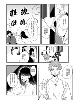 [山冨] 浮世転生かはたれ心中譚／浮世轉生 薄暮情亡史 1-8巻 完结 [莉赛特汉化组]_065