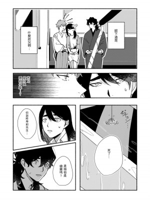 [山冨] 浮世転生かはたれ心中譚／浮世轉生 薄暮情亡史 1-8巻 完结 [莉赛特汉化组]_072