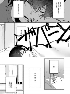 [山冨] 浮世転生かはたれ心中譚／浮世轉生 薄暮情亡史 1-8巻 完结 [莉赛特汉化组]_057