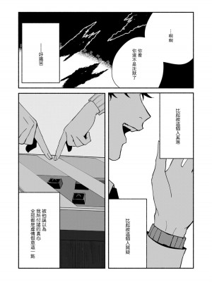 [山冨] 浮世転生かはたれ心中譚／浮世轉生 薄暮情亡史 1-8巻 完结 [莉赛特汉化组]_114