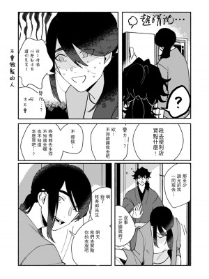 [山冨] 浮世転生かはたれ心中譚／浮世轉生 薄暮情亡史 1-8巻 完结 [莉赛特汉化组]_100