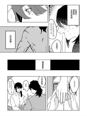 [山冨] 浮世転生かはたれ心中譚／浮世轉生 薄暮情亡史 1-8巻 完结 [莉赛特汉化组]_026