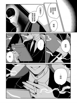 [山冨] 浮世転生かはたれ心中譚／浮世轉生 薄暮情亡史 1-8巻 完结 [莉赛特汉化组]_151