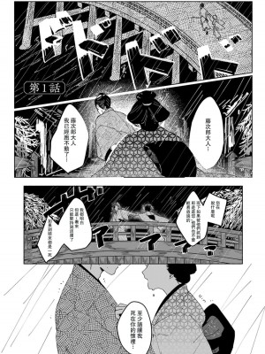 [山冨] 浮世転生かはたれ心中譚／浮世轉生 薄暮情亡史 1-8巻 完结 [莉赛特汉化组]_005